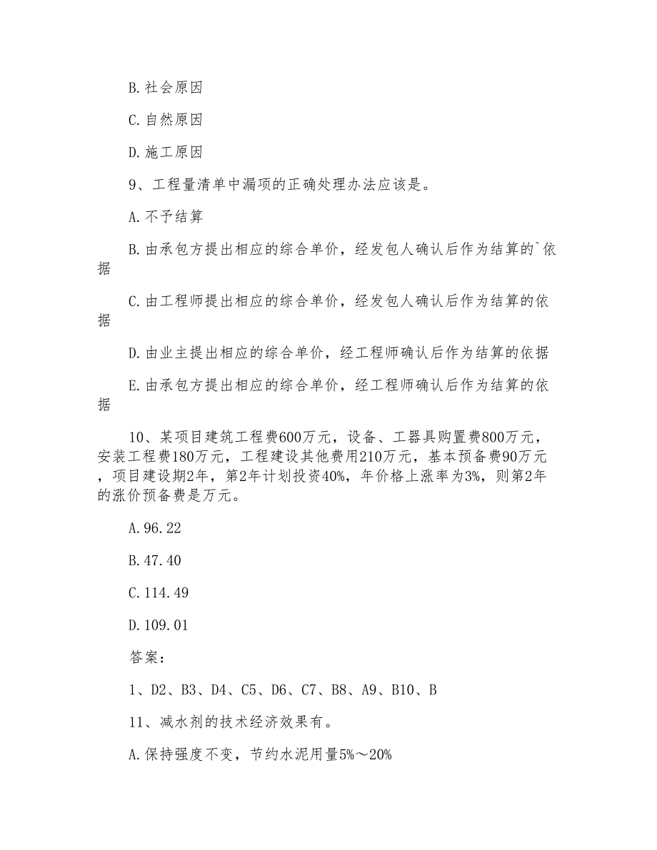 工程计价练习试题_第3页