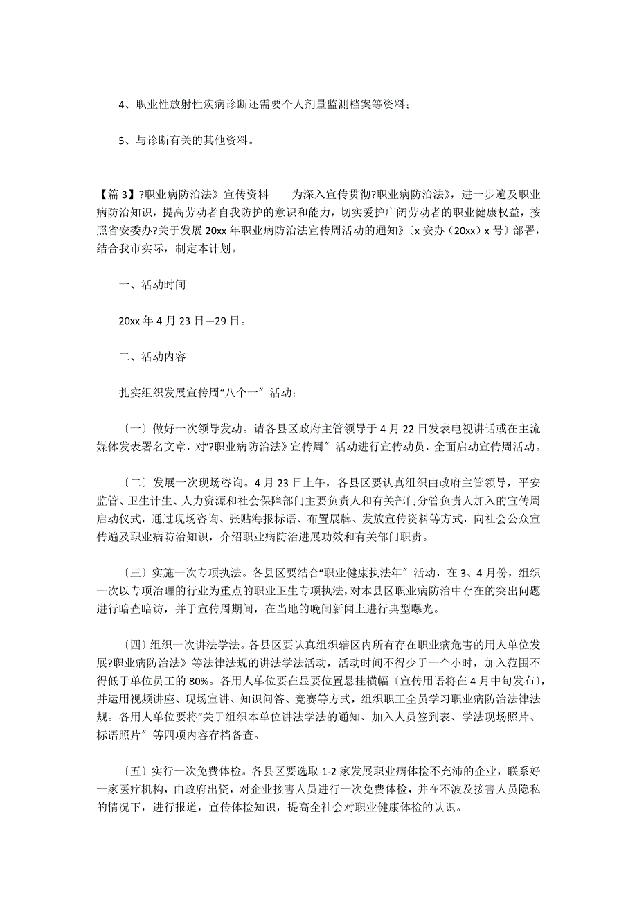 《职业病防治法》宣传资料六篇_第4页