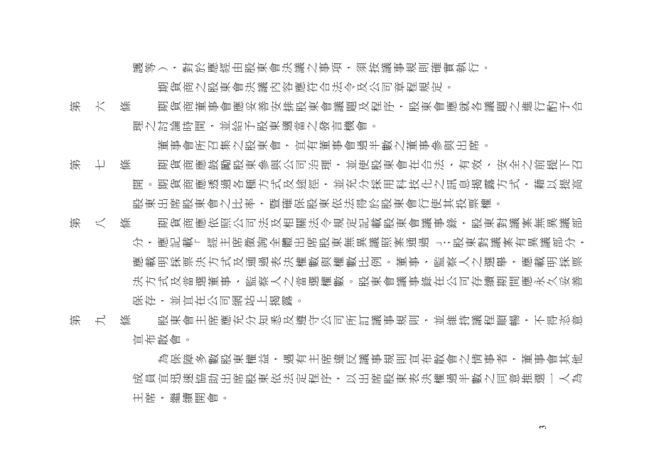 商公司治理实务守则_第3页