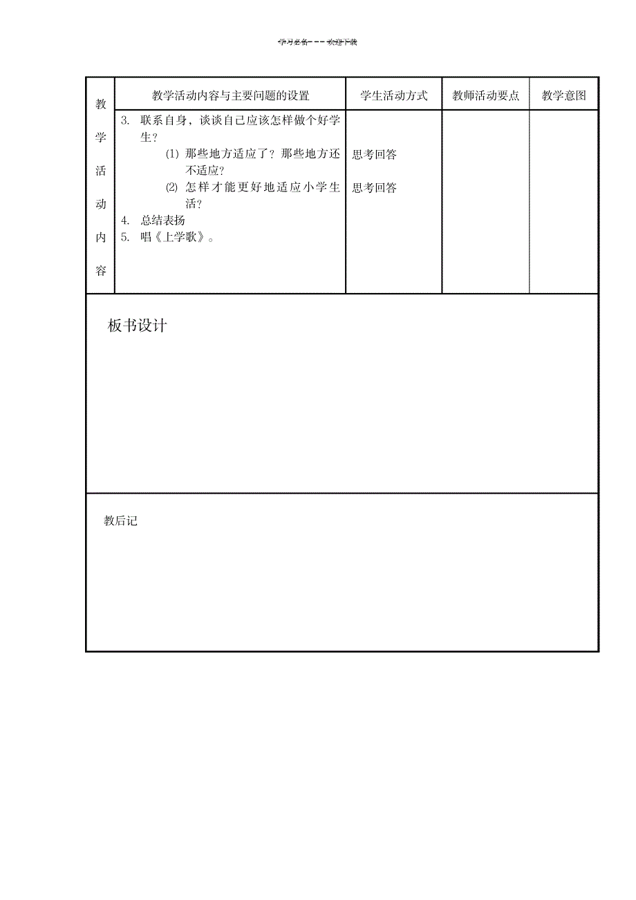 2023年苏教版一年级品德与生活上册精品讲义下课了放学啦_第3页