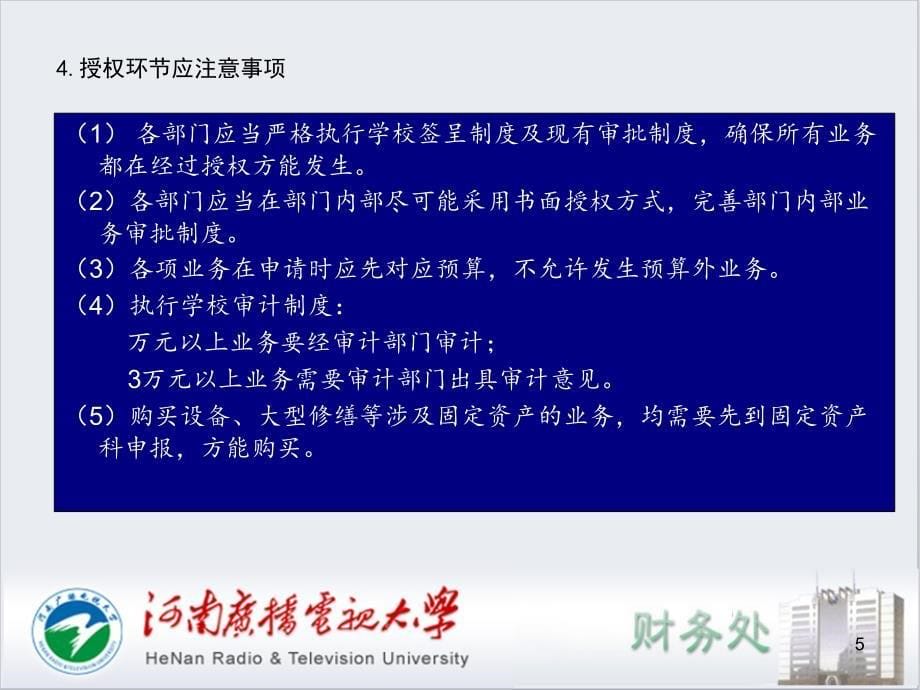 河南广播电视大学郑州信息科技职业学院财务协管员_第5页