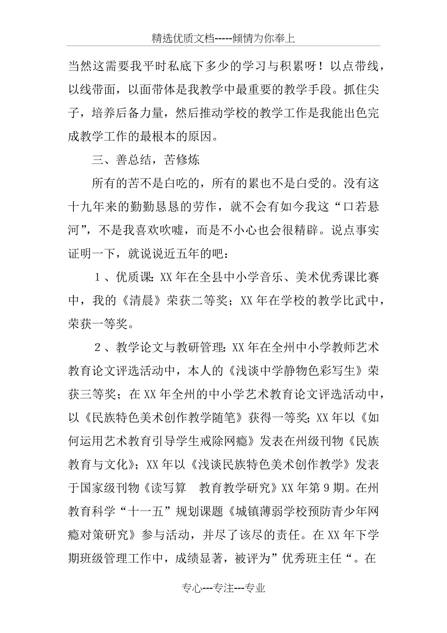 优秀教师述职报告_第3页