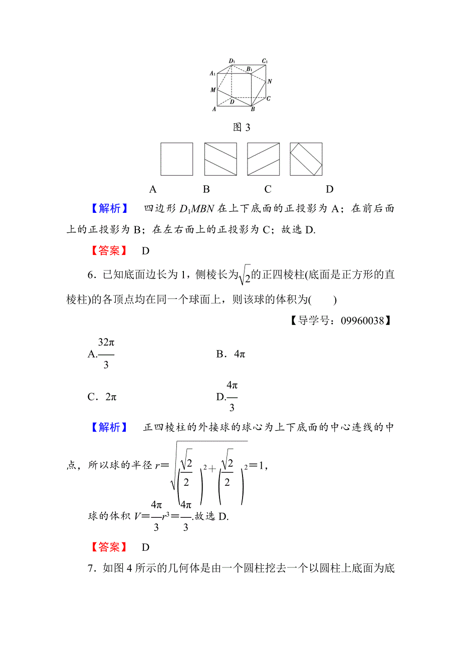 【最新教材】高中数学人教A版必修二 章末综合测评1 含答案_第3页