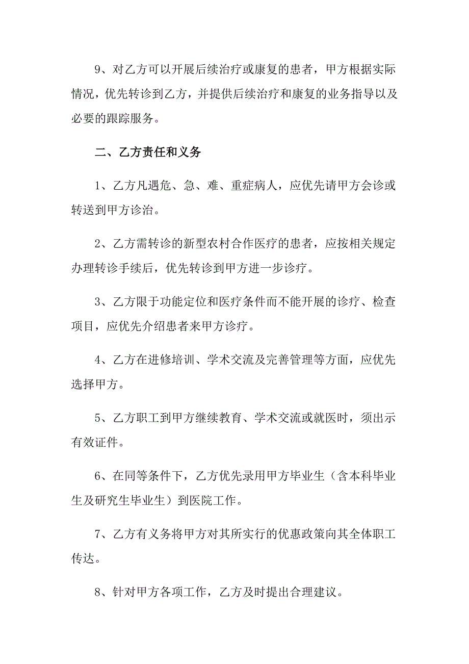 2022年技术合作合同范文汇总6篇_第3页