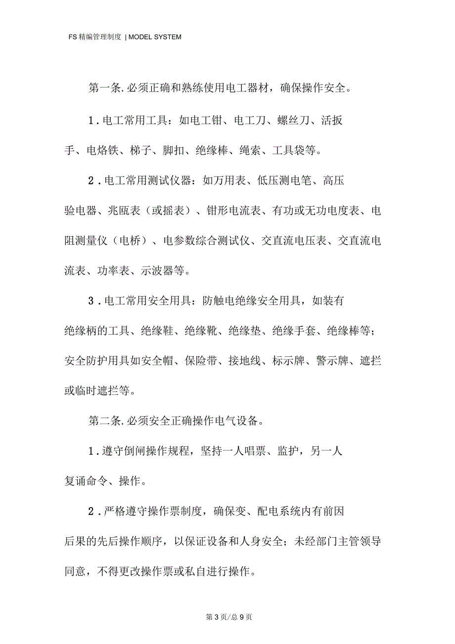 电气作业安全规定_第3页