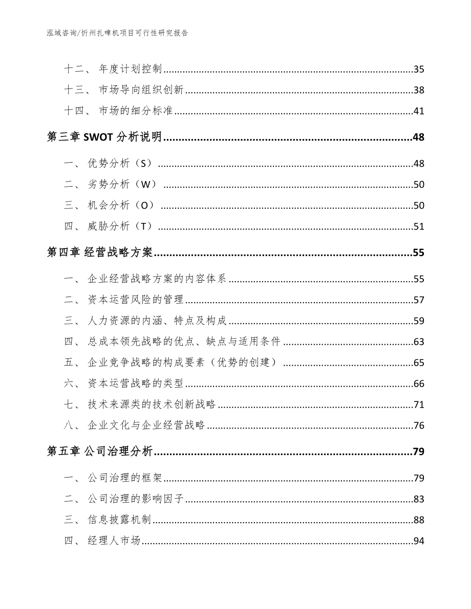 忻州扎啤机项目可行性研究报告_第2页