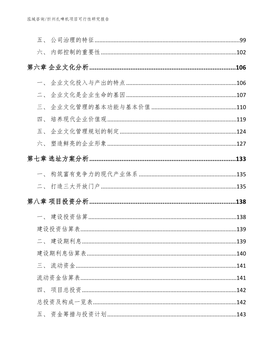 忻州扎啤机项目可行性研究报告_第3页