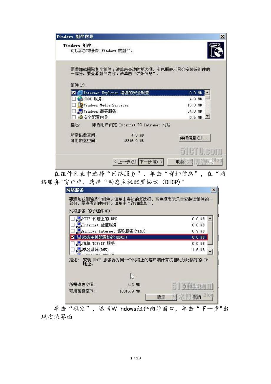 工作组DHCPISA2006标准版_第3页