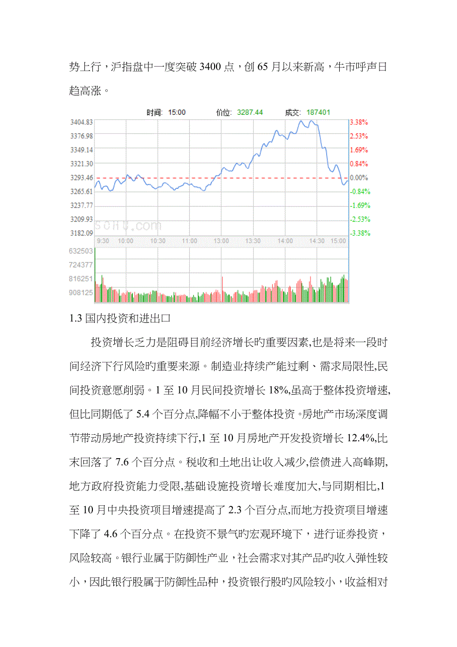 证券投资学的实验报告_第4页