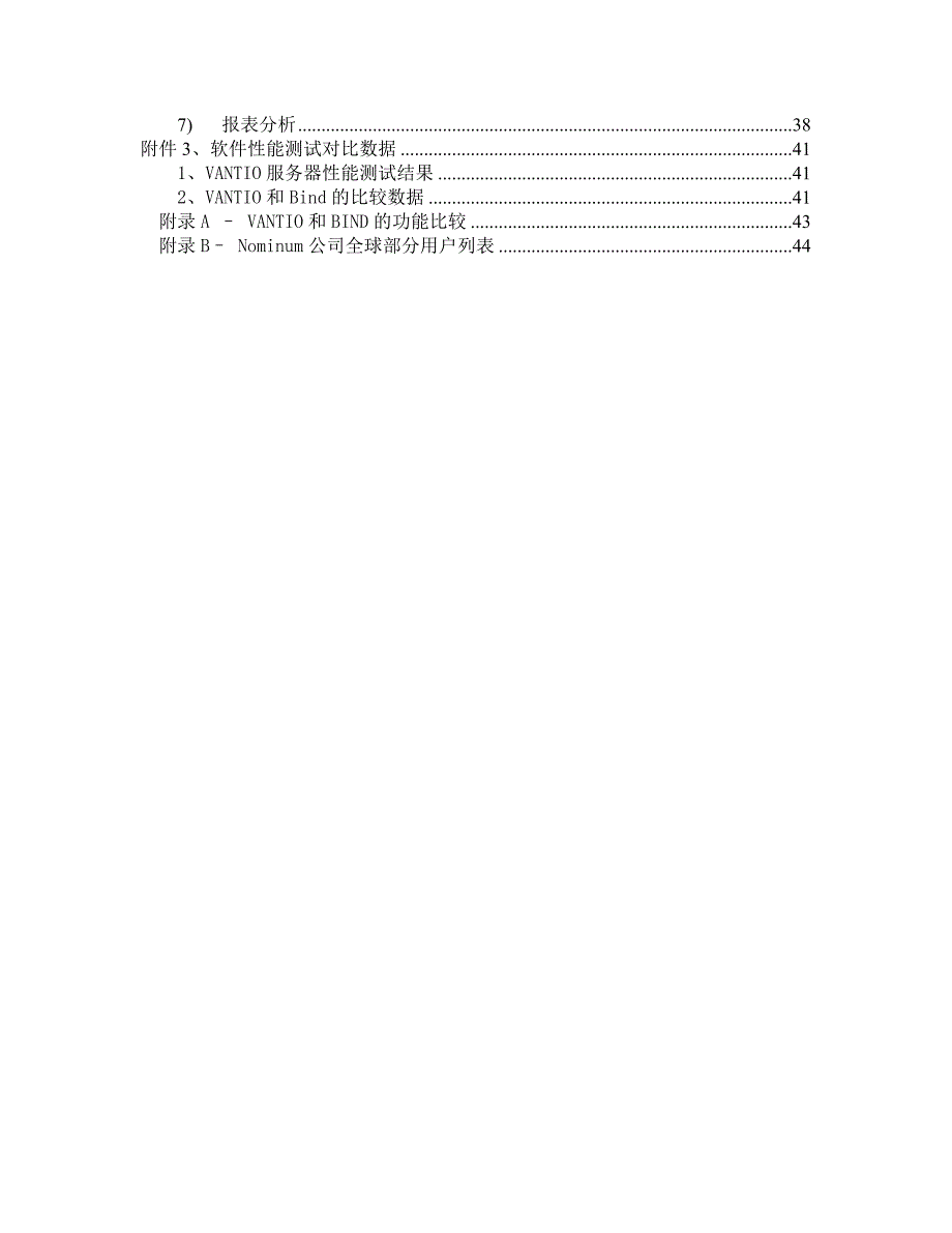 移动DNS系统扩容改造项目技术建议书_第3页