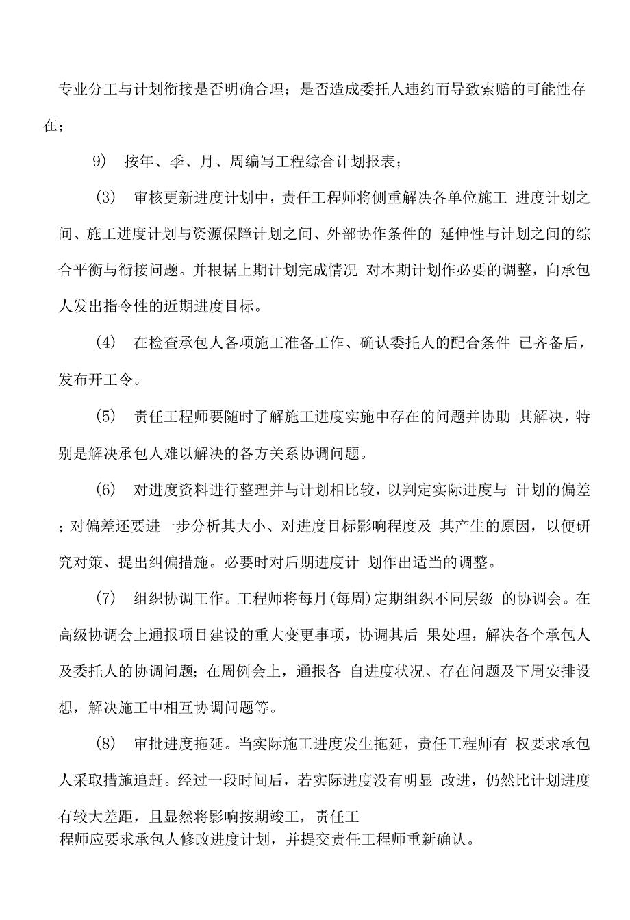 水利工程进度监理的内容与方法.docx_第2页