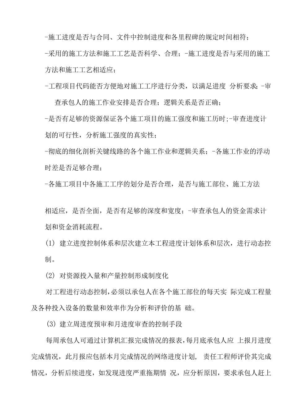 水利工程进度监理的内容与方法.docx_第5页