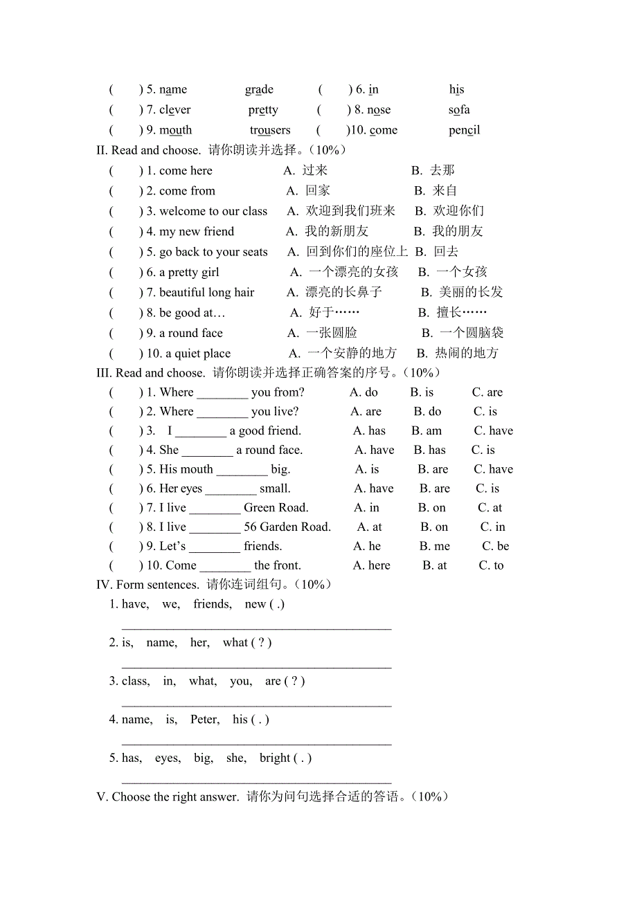 新版小学英语五年级下册第一单元测试_第2页