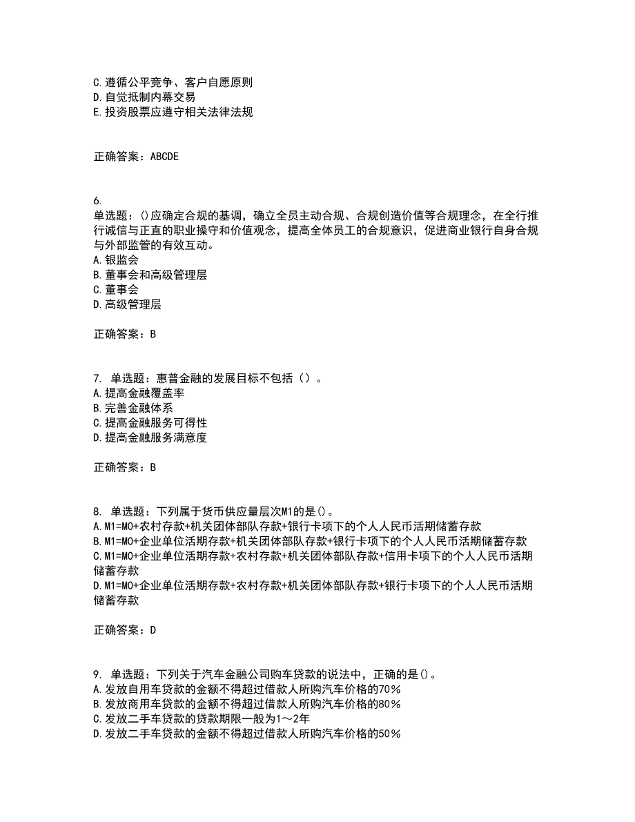 初级银行从业《银行管理》考试历年真题汇总含答案参考93_第2页