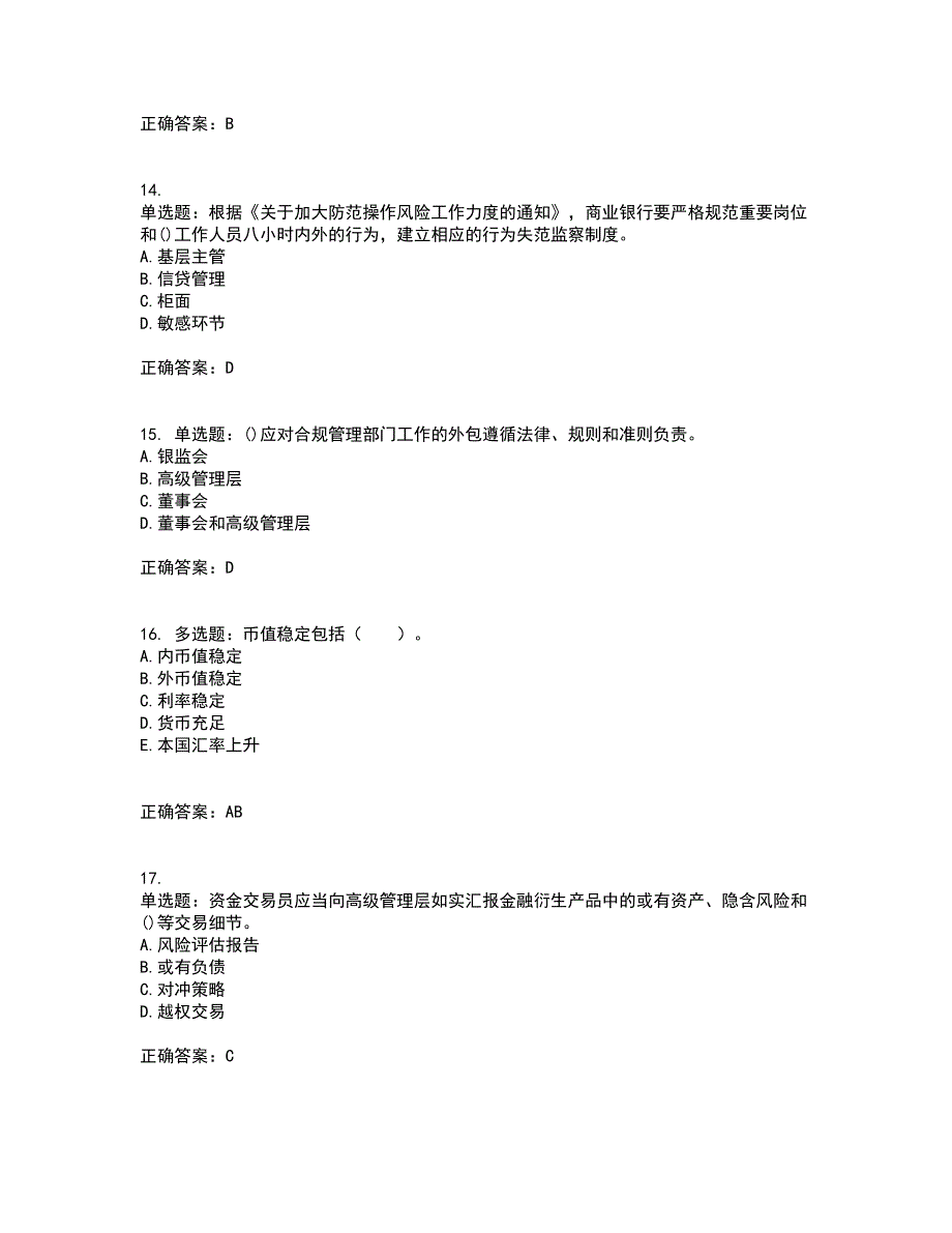 初级银行从业《银行管理》考试历年真题汇总含答案参考93_第4页