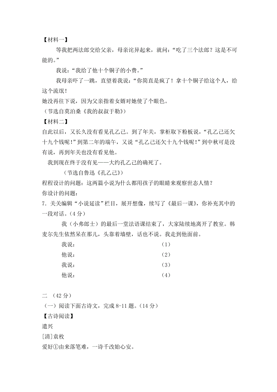 2014江苏南京中考语文试题及答案解析_第3页