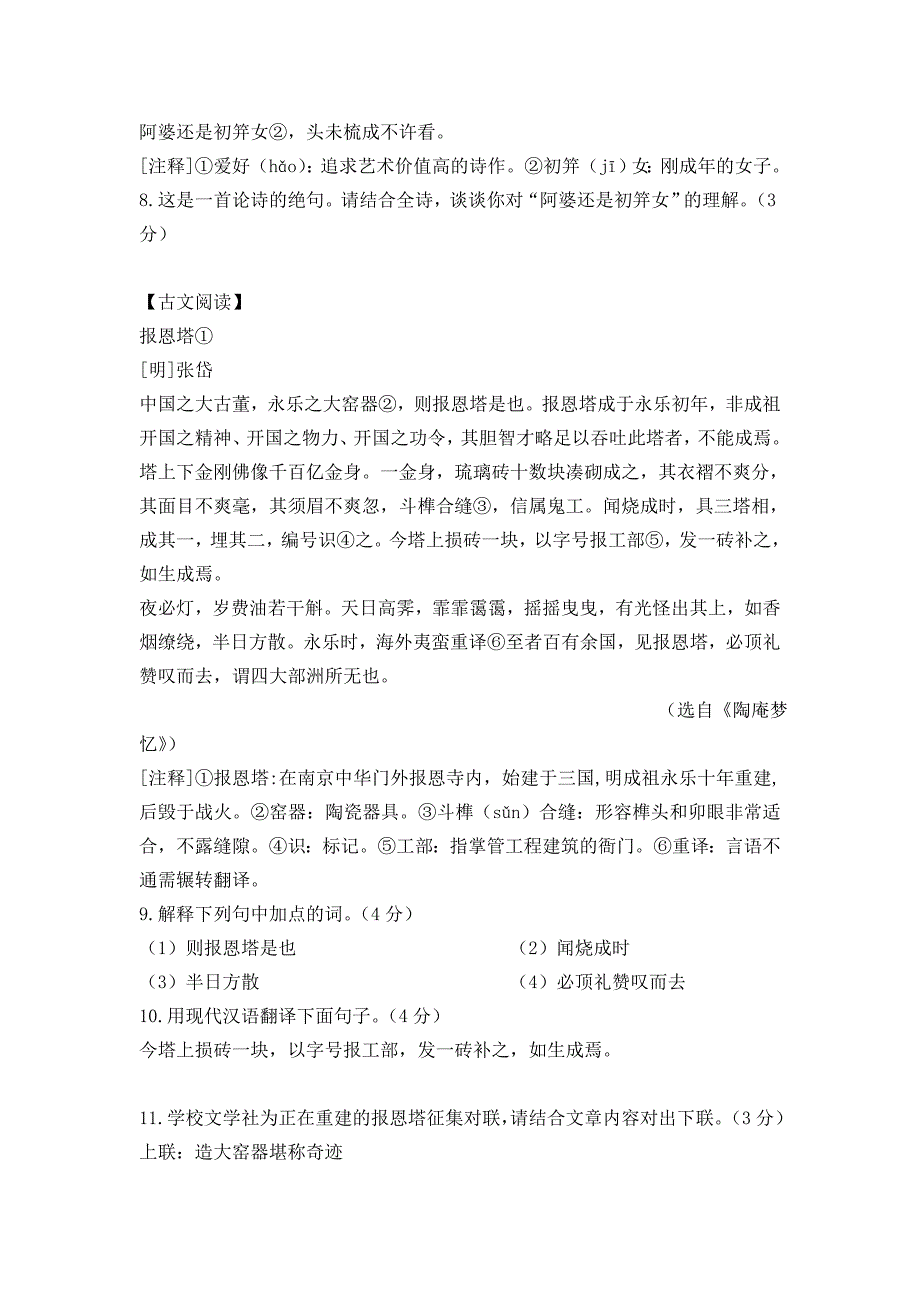 2014江苏南京中考语文试题及答案解析_第4页