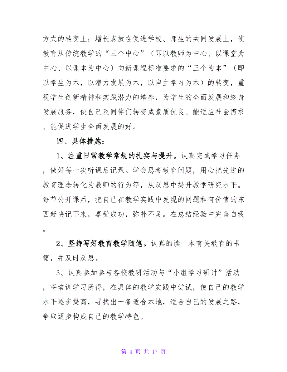 研修培训建设活动方案五篇_第4页