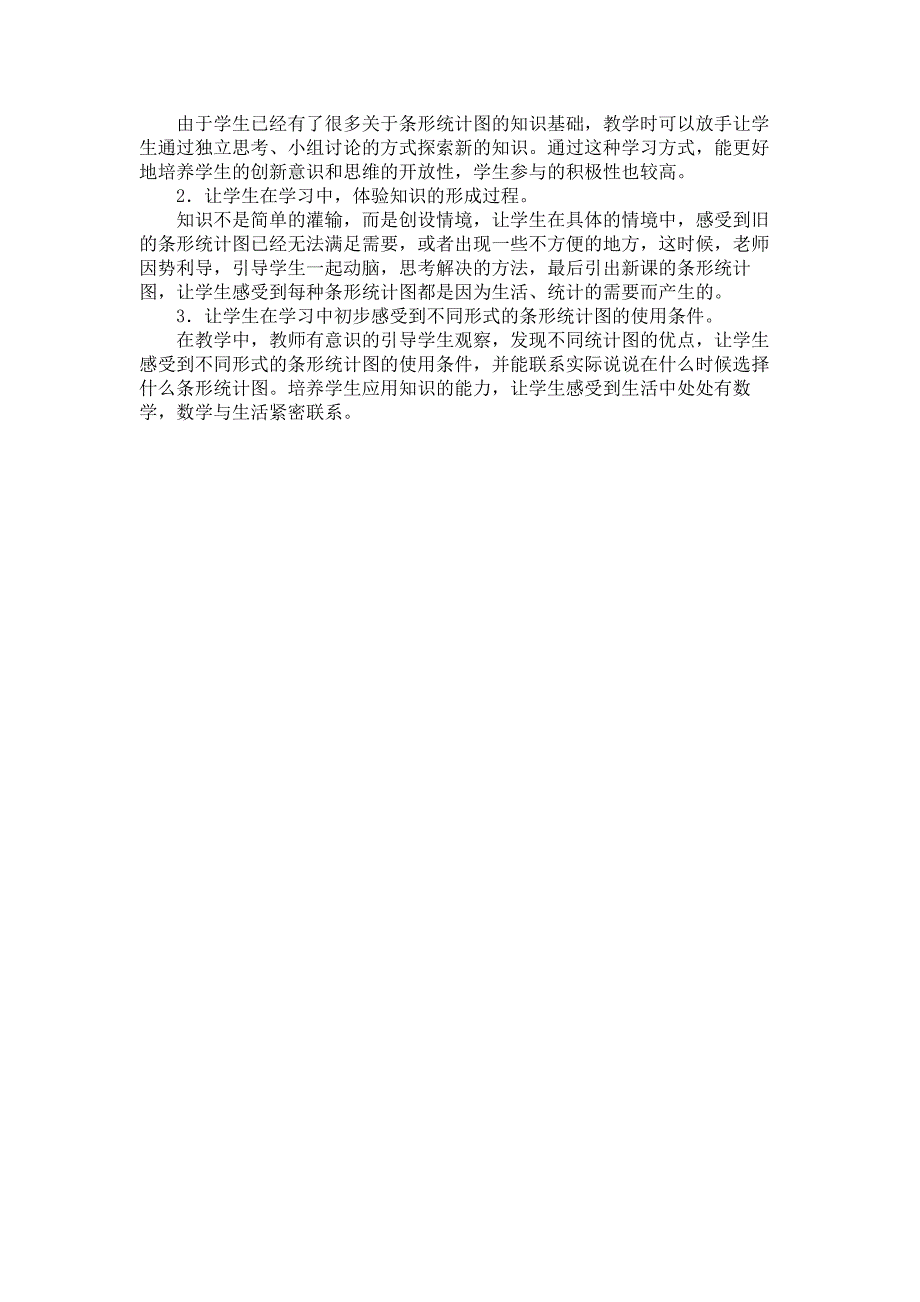 统计——简单的数据分析备课资料_第3页