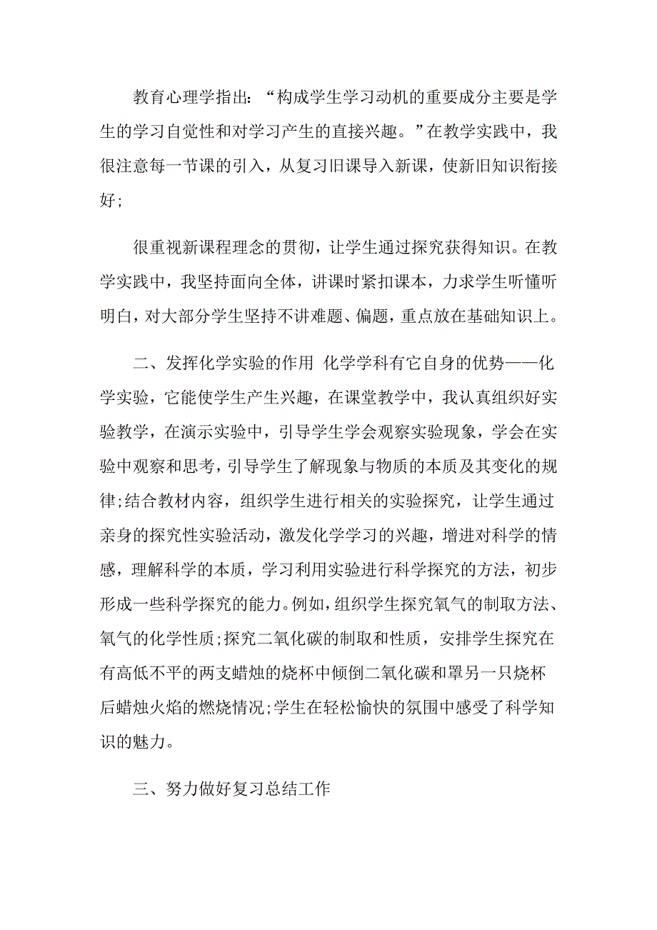 2022年有关初中教师辞职报告范文汇总五篇_第2页