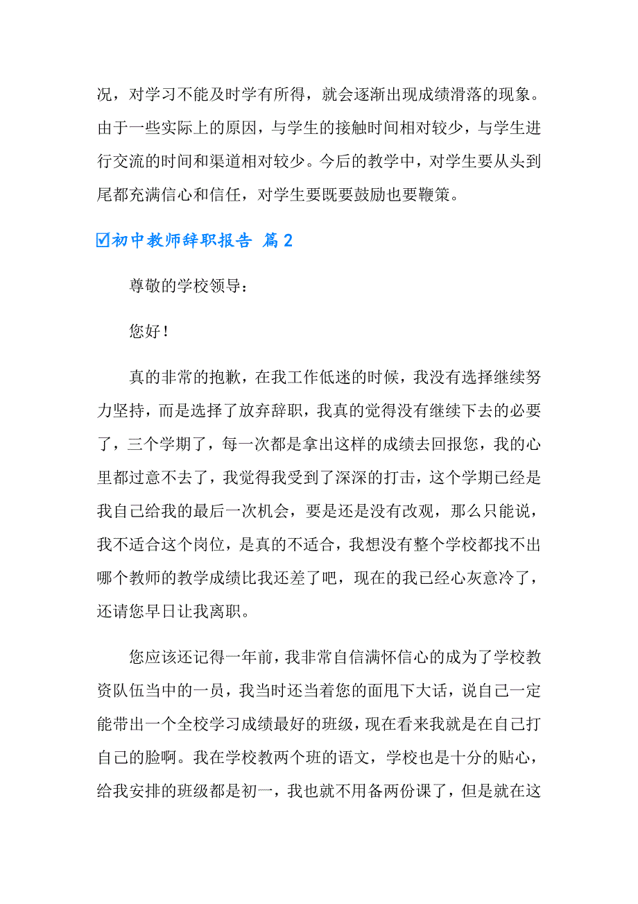 2022年有关初中教师辞职报告范文汇总五篇_第4页