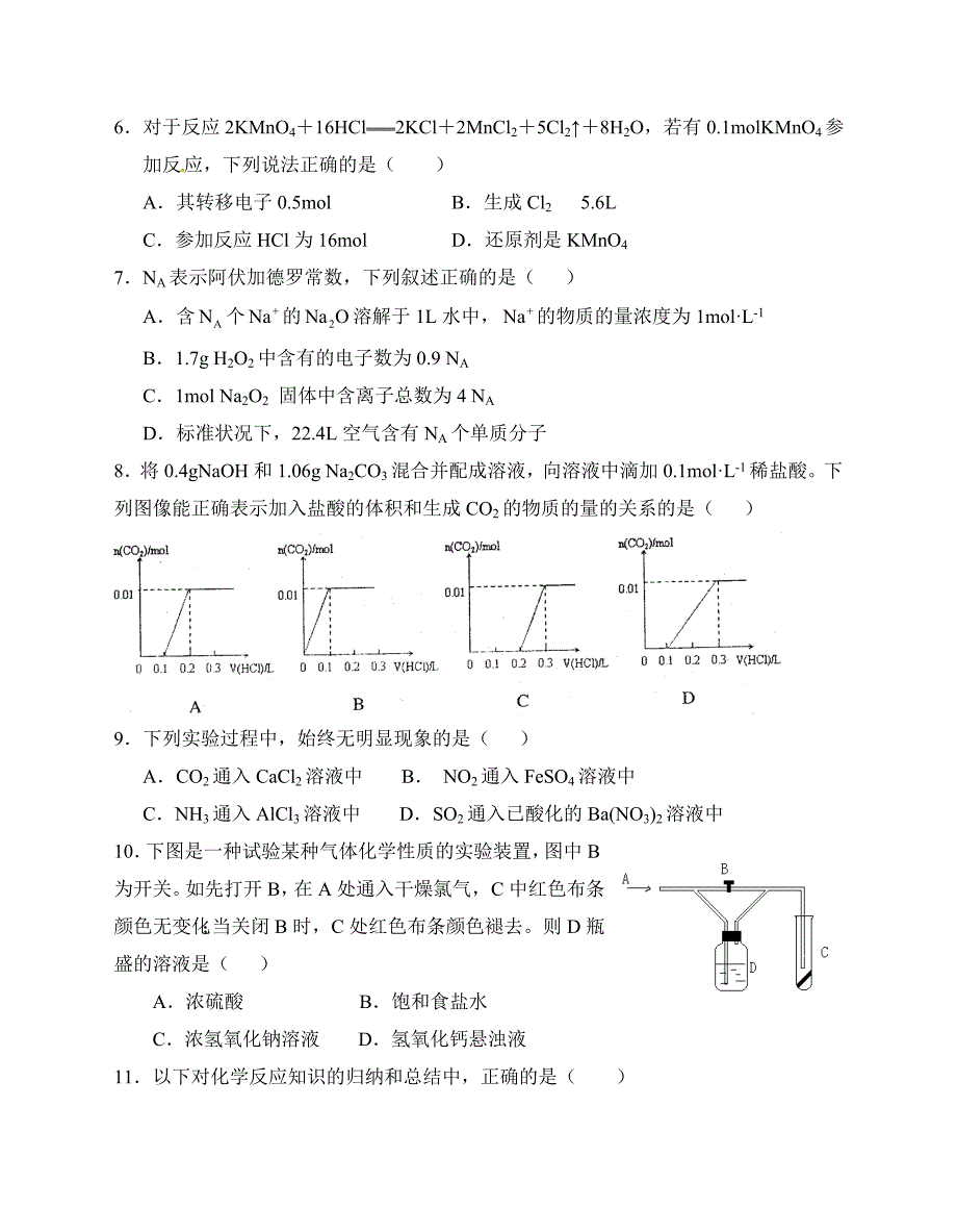 长乐侨中福清二中高三第一次联考化学试卷_第2页