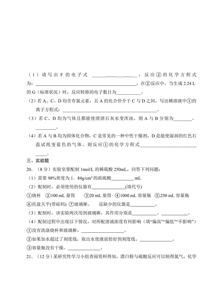 长乐侨中福清二中高三第一次联考化学试卷_第5页