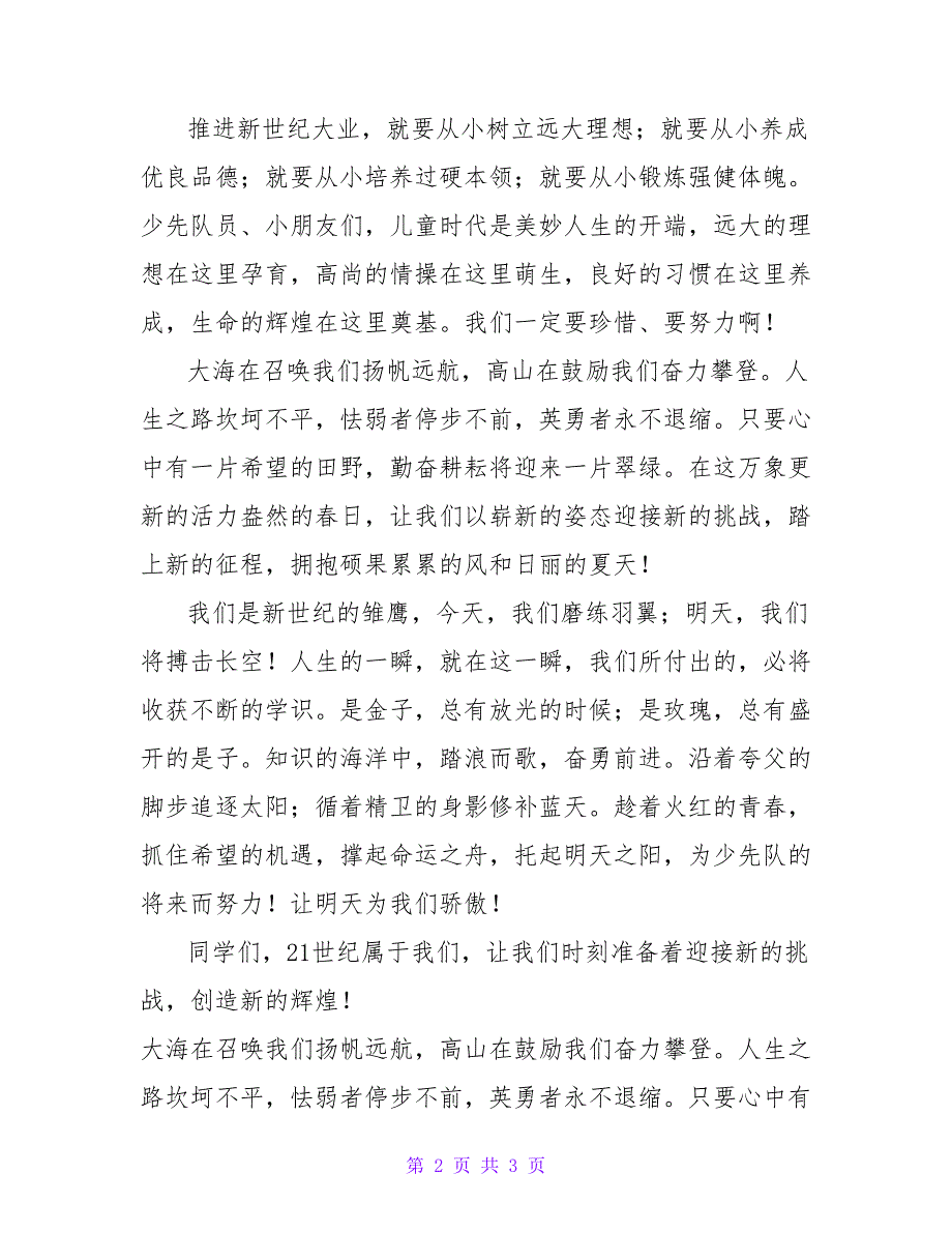 六一节学生代表的讲话稿.doc_第2页