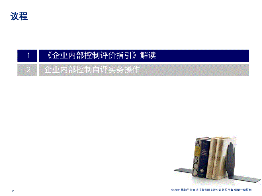 内部控制自我评估作流程分享陈坚_第3页