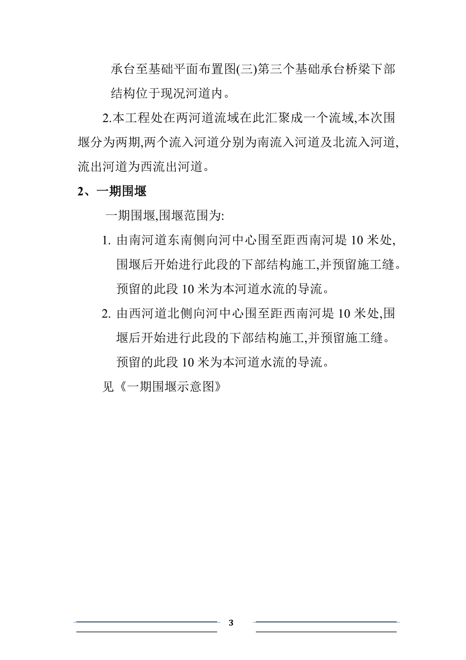 小流域公园项目围堰施工方案模板_第3页