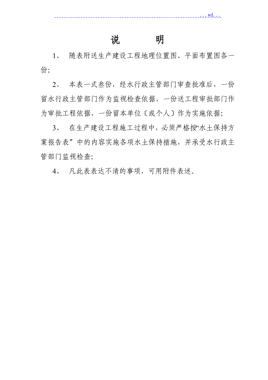 实训综合楼工程水土保持特性表_第1页