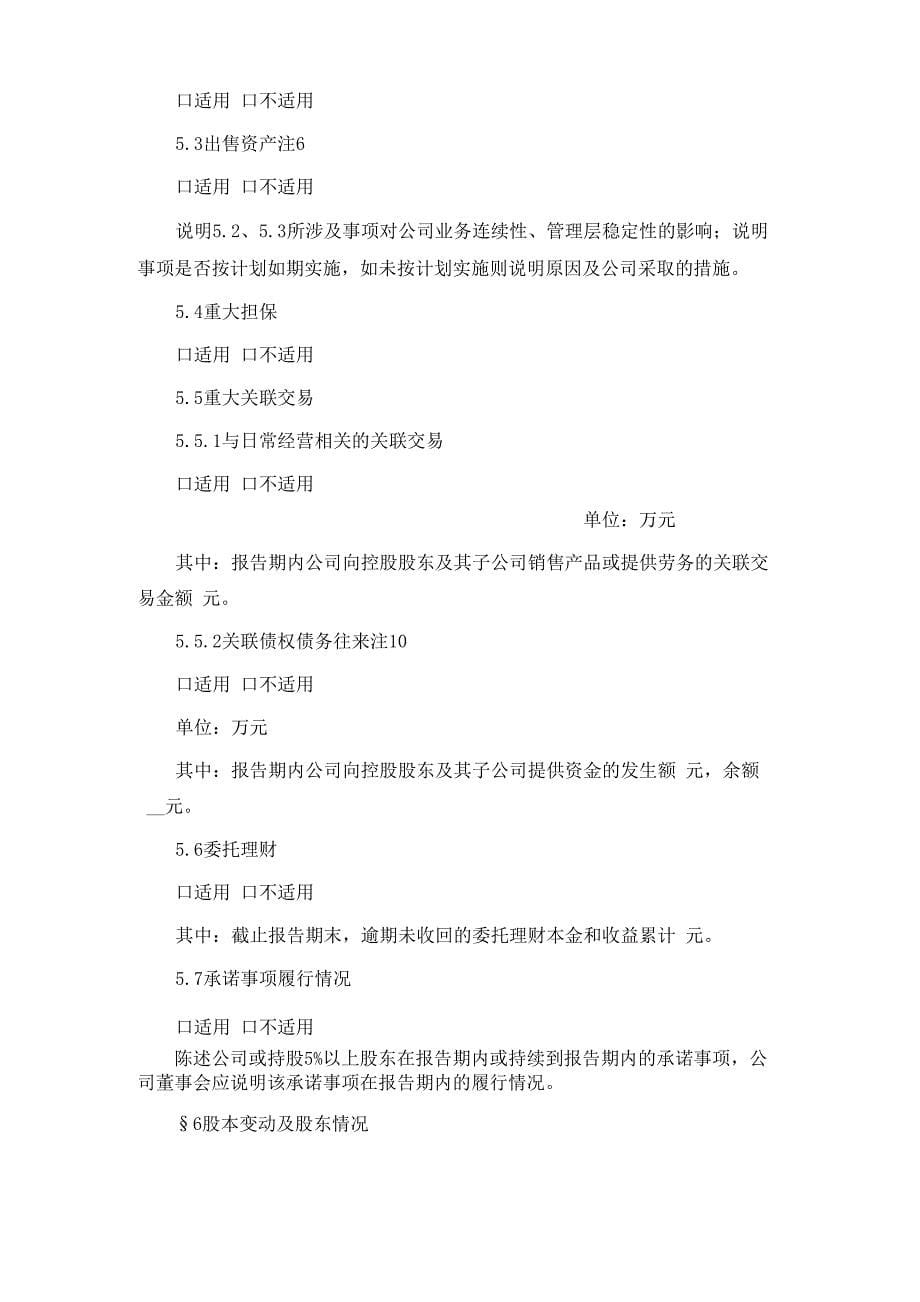 公司年度报告格式分析_第5页