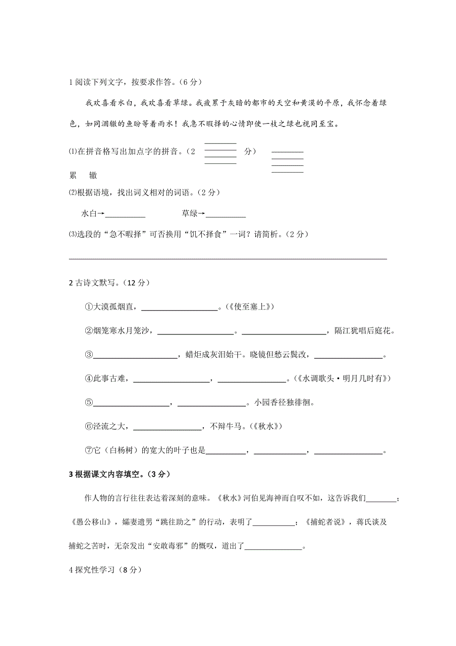 [最新]语文版九年级上期中考试语文试卷含答案_第1页