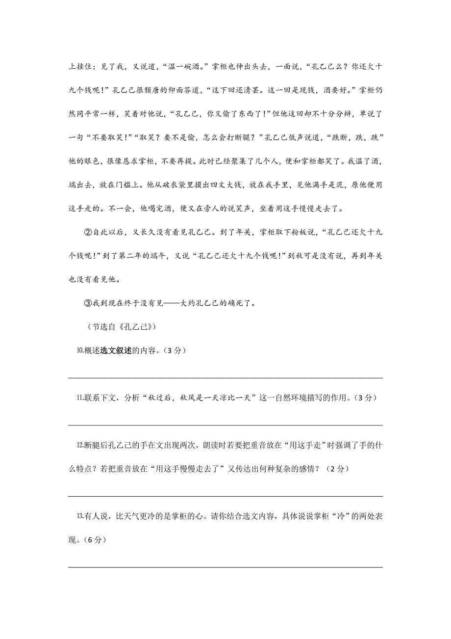 [最新]语文版九年级上期中考试语文试卷含答案_第4页