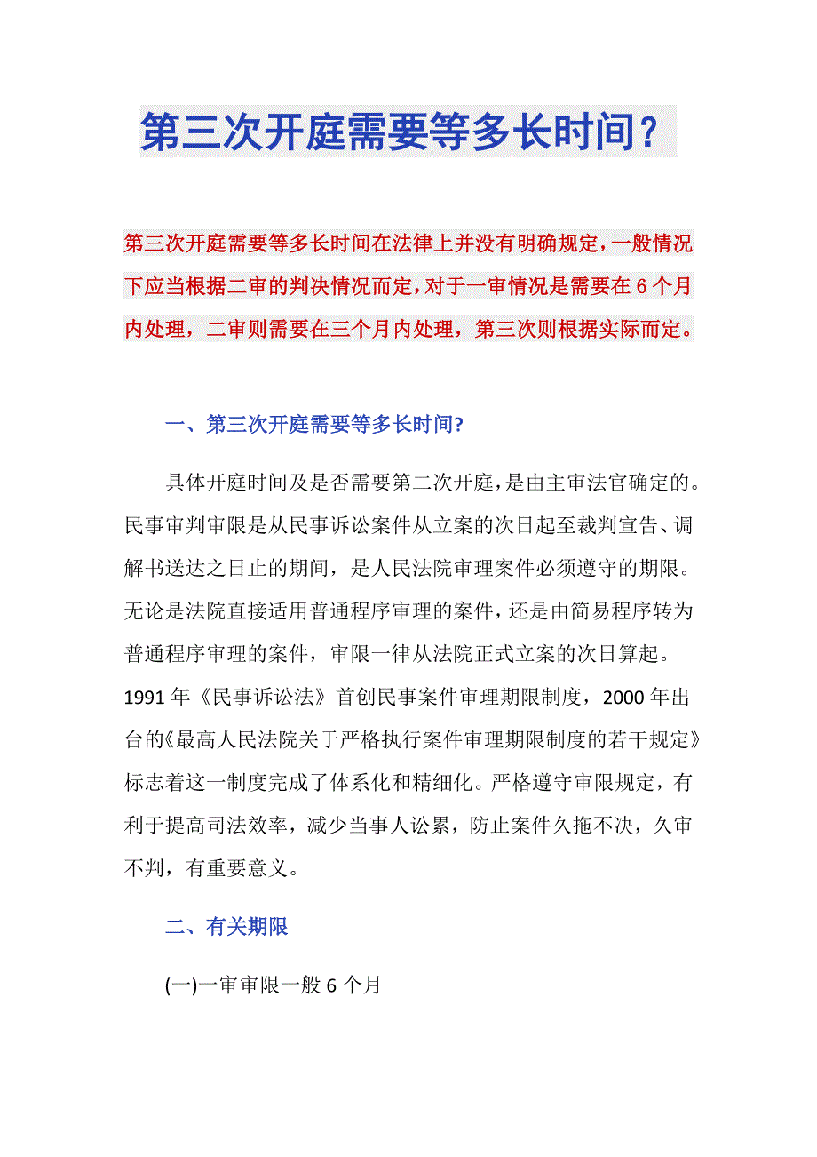 第三次开庭需要等多长时间？_第1页