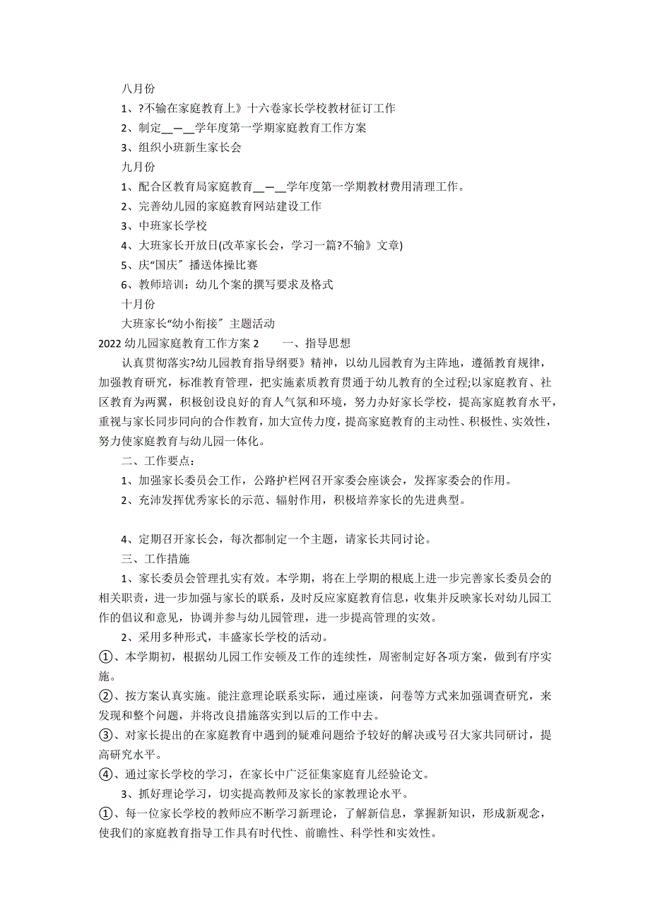 2022幼儿园家庭教育工作计划3篇(幼儿园家庭教育计划表)_第2页