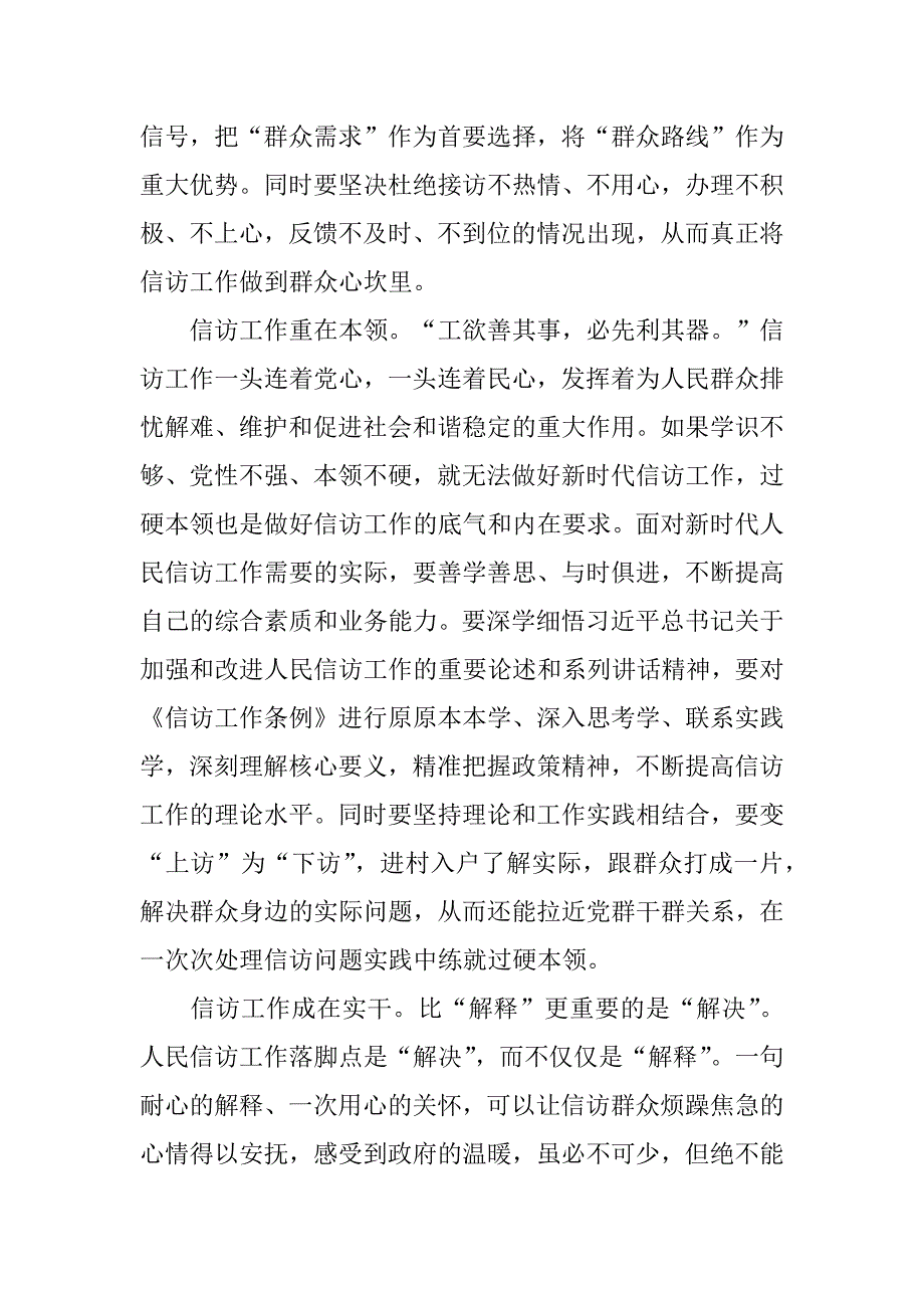 2023年信访工作心得体会范文8篇_第4页