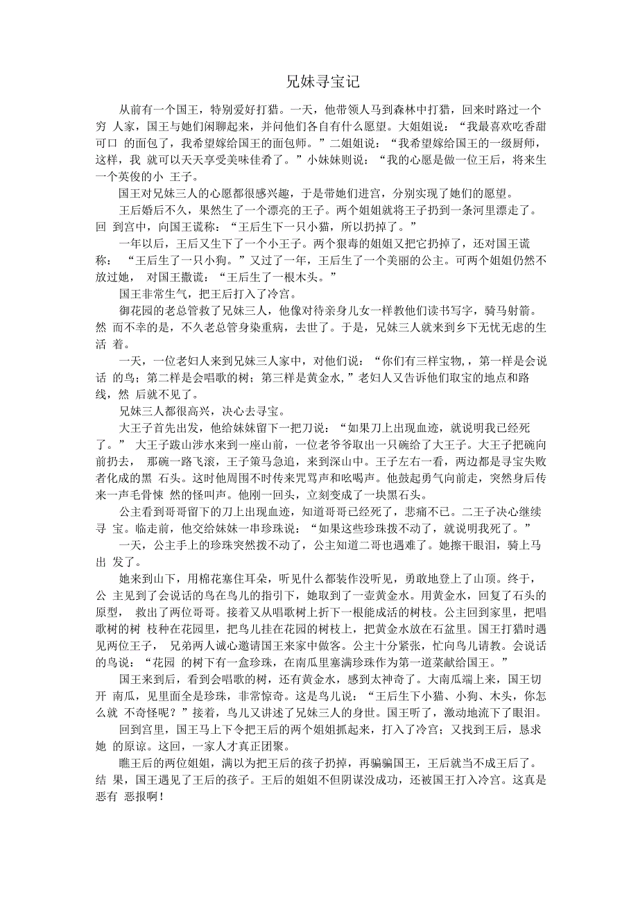 兄妹寻宝记_第1页