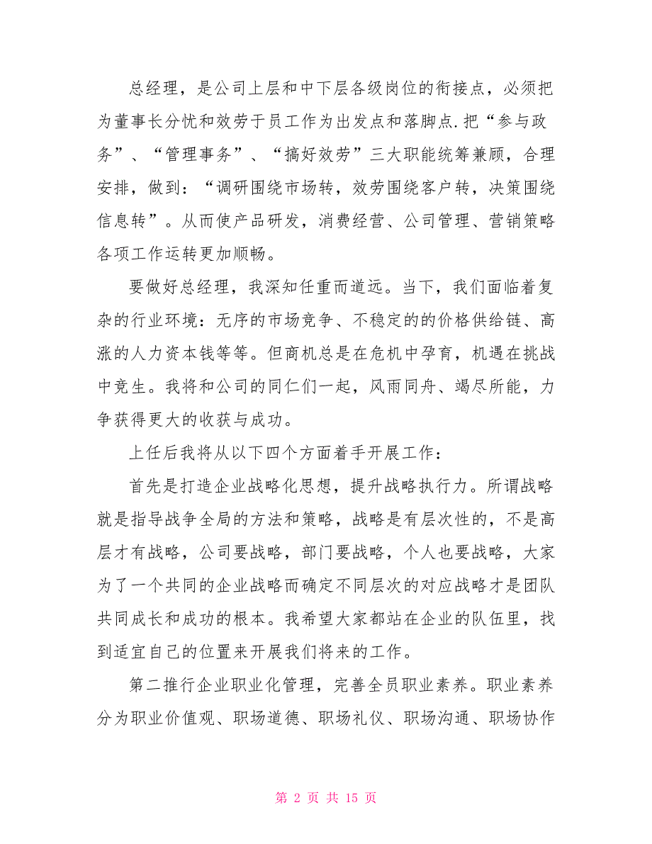 新上任生产经理讲话稿经典3分钟_第2页