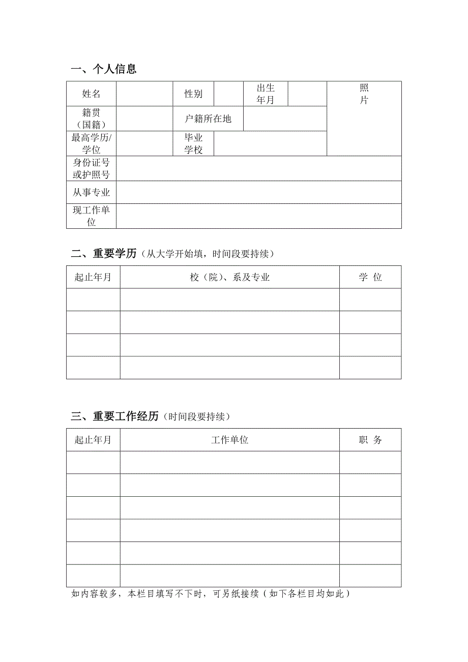 中国科学技术大学引进人才申请表中国科学技术大学人力资源部_第3页