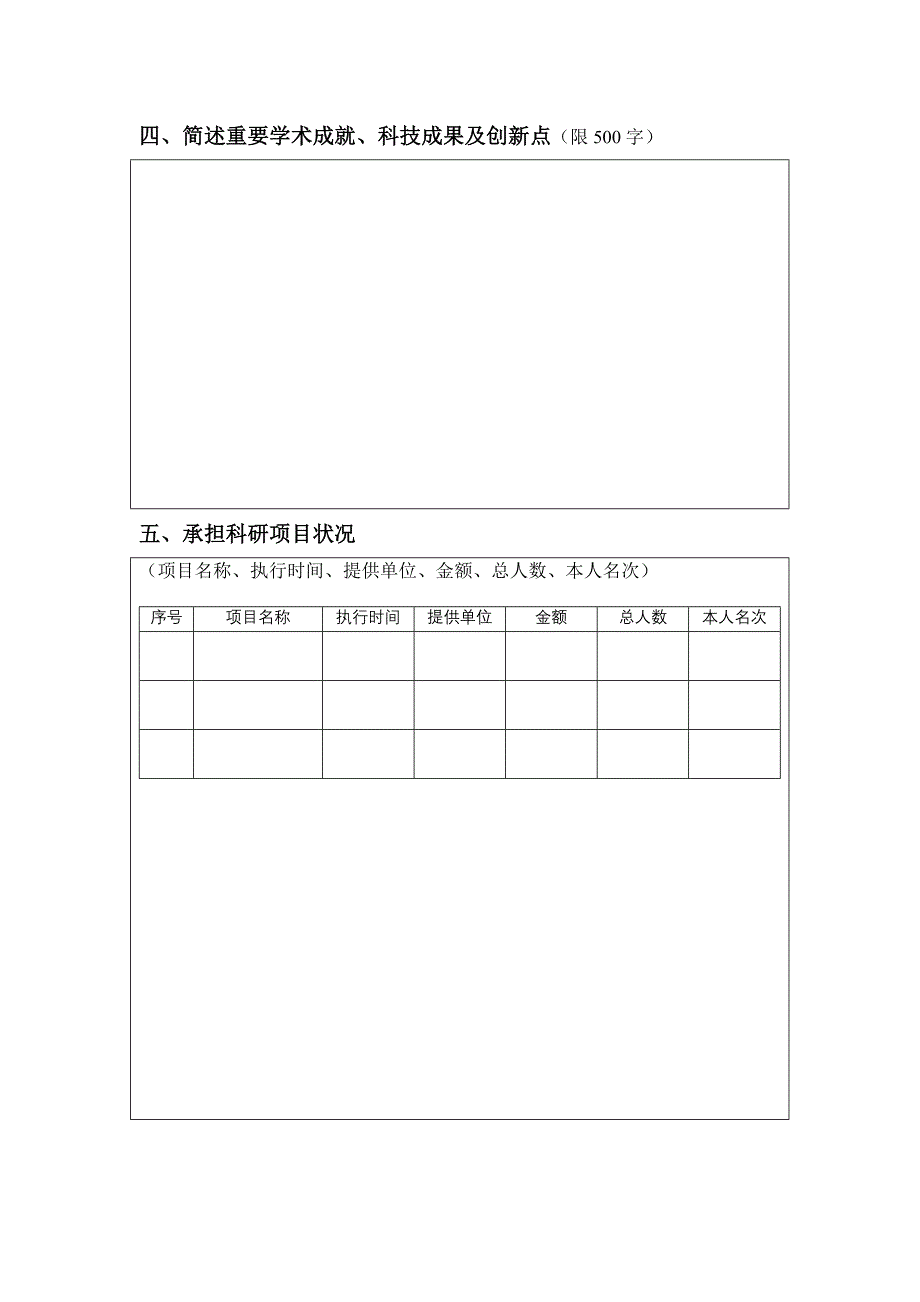 中国科学技术大学引进人才申请表中国科学技术大学人力资源部_第4页