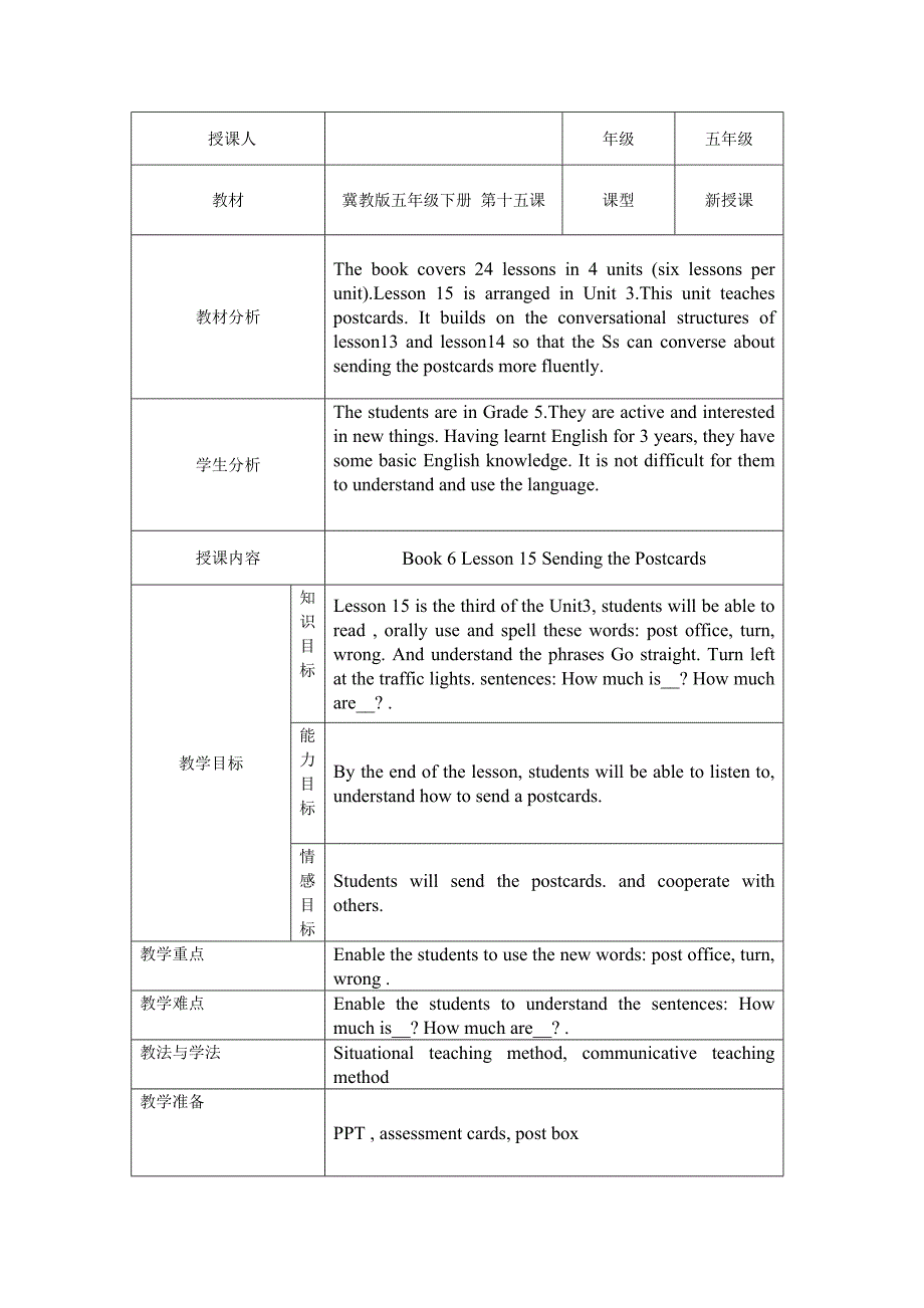 新冀教版五年级英语下册Unit3WritingHomeLesson15SendingthePostcards教案11_第1页