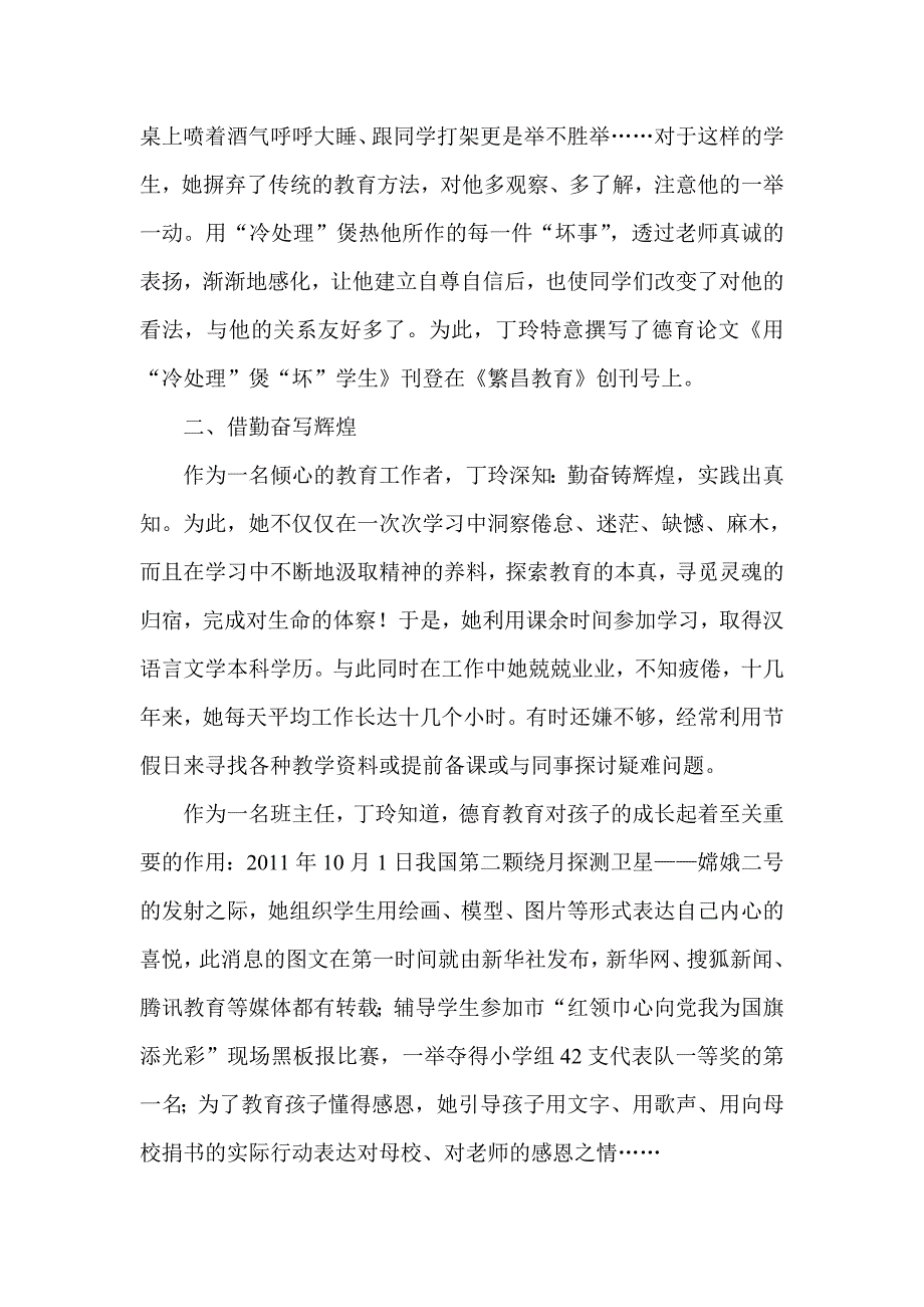 育桃李芬芳 铸师魂激荡——城关一小优秀党员丁玲老师先进事迹_第2页