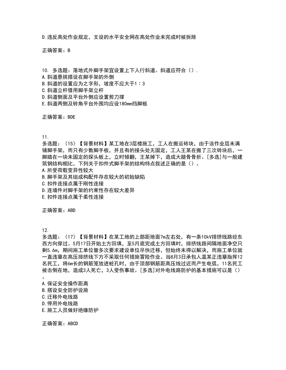 2022年浙江省专职安全生产管理人员（C证）考前冲刺密押卷含答案90_第3页