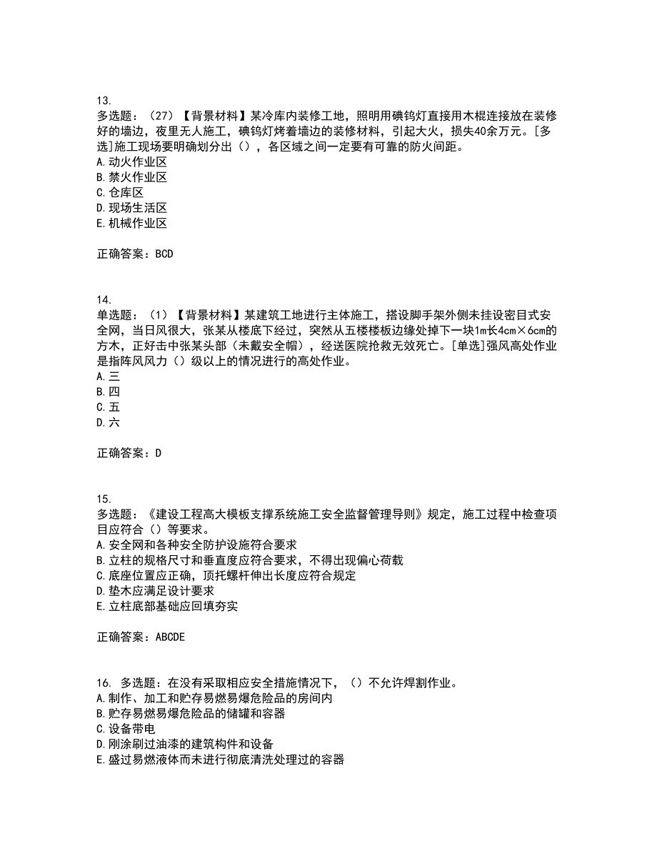 2022年浙江省专职安全生产管理人员（C证）考前冲刺密押卷含答案90_第4页