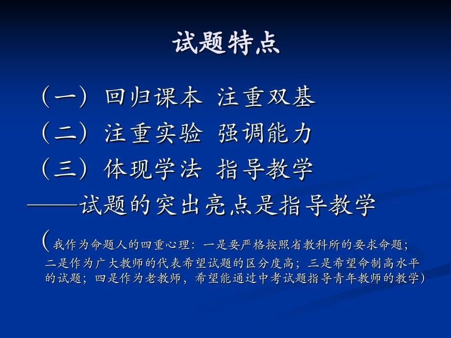 中考化学试卷分析和启示_第5页