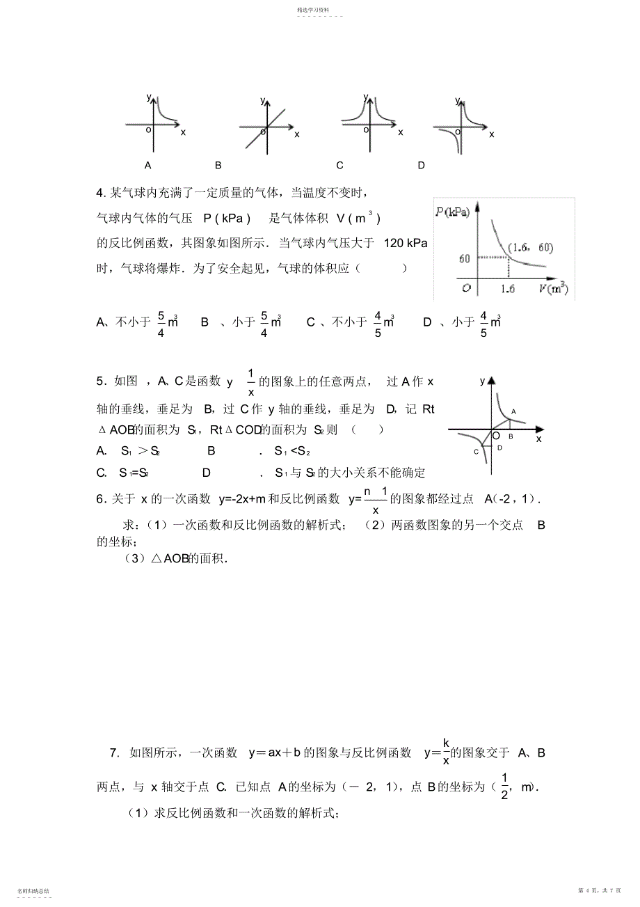 2022年初中数学反比例函数知识点及经典例题_第4页