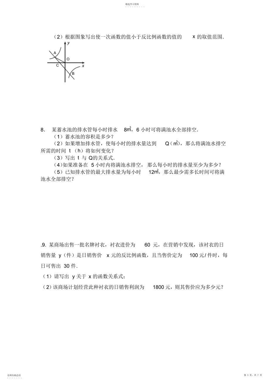 2022年初中数学反比例函数知识点及经典例题_第5页