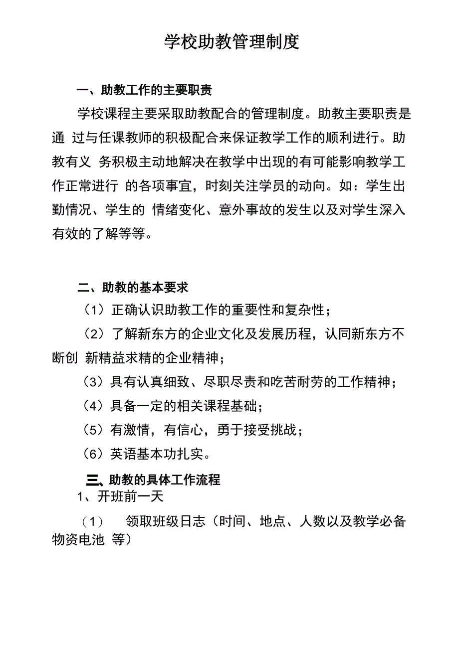 助教管理制度_第1页