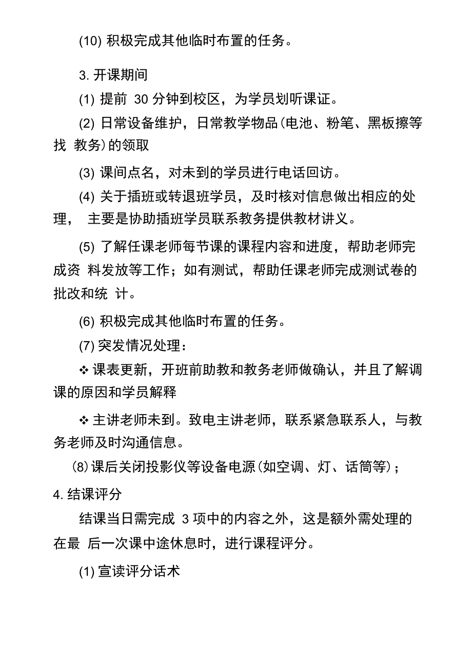 助教管理制度_第3页